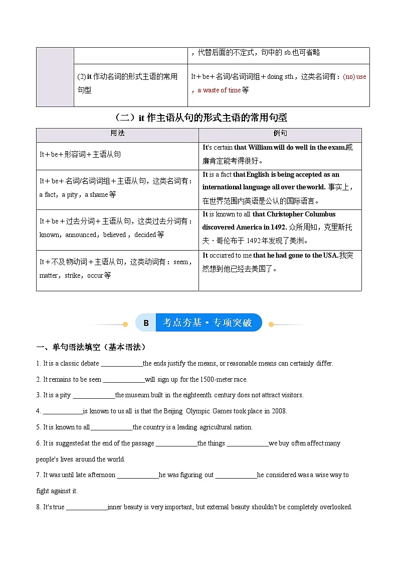 外研版高中英语选择性必修第二册 Unit 4 Breaking boundaries it作形式主语(单元核心语法精练)(学生版)第2页