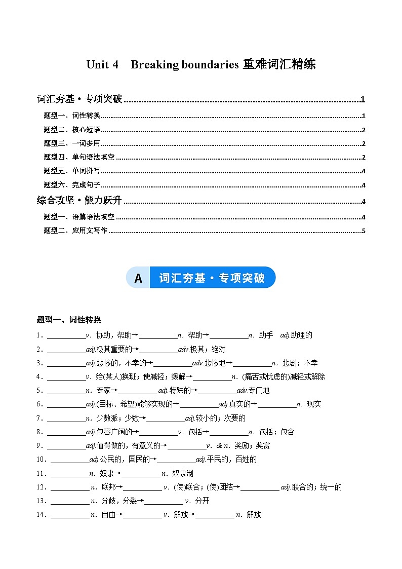 外研版高中英语选择性必修第二册Unit 4 Breaking boundaries(重难词汇精练)(学生版)第1页