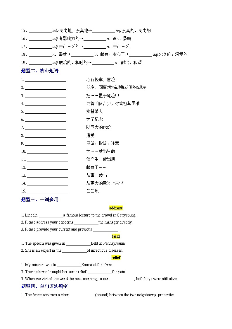 外研版高中英语选择性必修第二册Unit 4 Breaking boundaries(重难词汇精练)(学生版)第2页