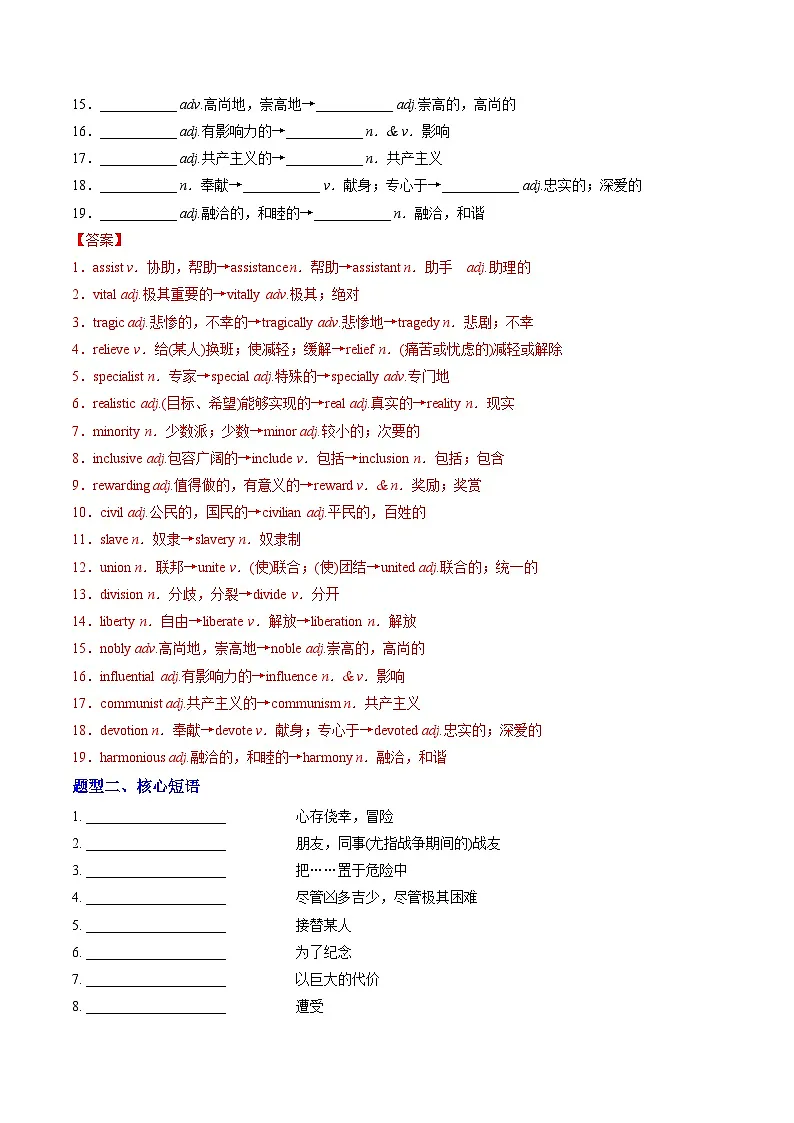 外研版高中英语选择性必修第二册Unit 4 Breaking boundaries(重难词汇精练)(教师版)第2页