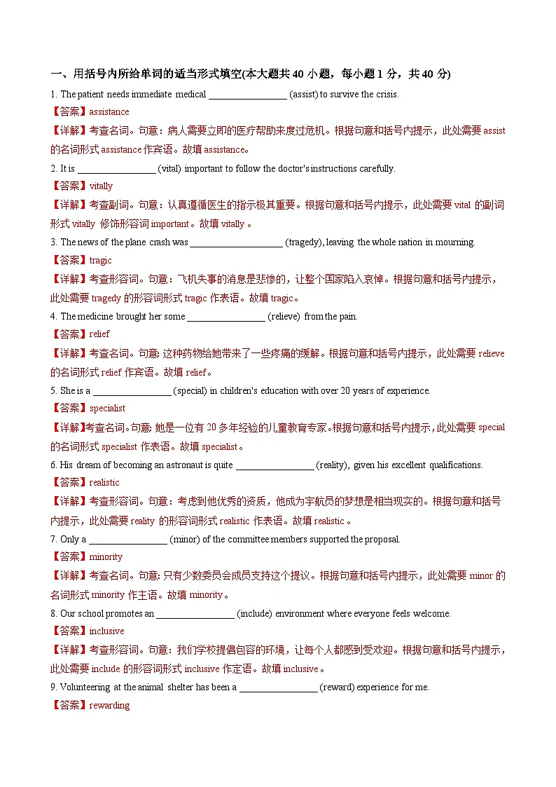 外研版高中英语选择性必修第二册Unit 4 Breaking boundaries 单词短语句型语法(教材考点精练)(教师版)第2页