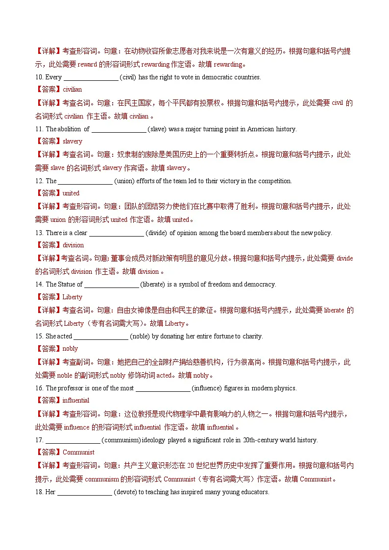 外研版高中英语选择性必修第二册Unit 4 Breaking boundaries 单词短语句型语法(教材考点精练)(教师版)第3页