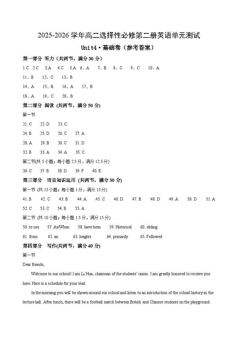 高二英语选择性必修第二册Unit4单元测试·基础卷(参考答案)第1页