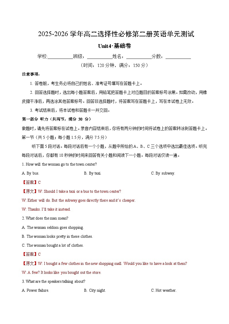高二英语选择性必修第二册Unit4单元测试·基础卷(教师版)第1页