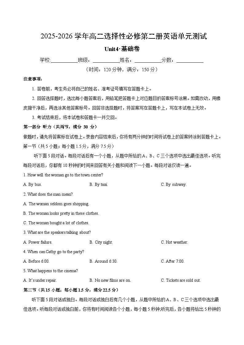 高二英语选择性必修第二册Unit4单元测试·基础卷(考试版A4)第1页