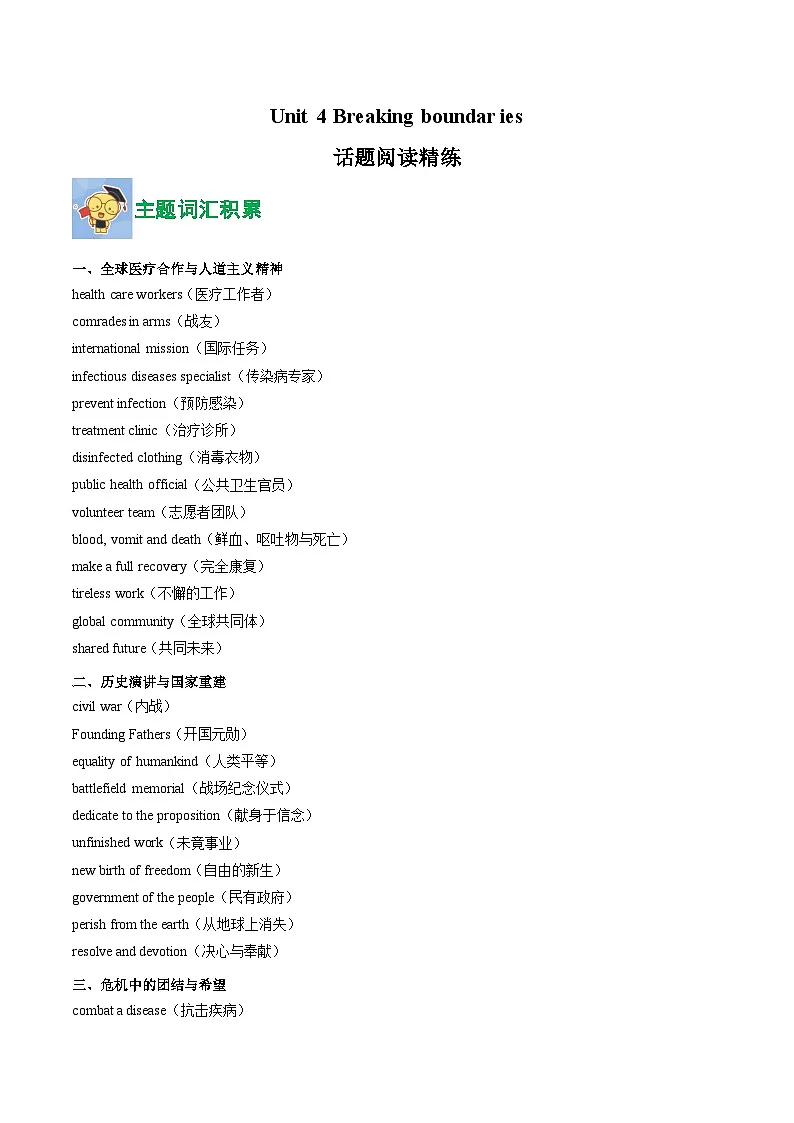 外研版高中英语选择性必修第二册Unit 4 Breaking boundaries(话题阅读精练)(教师版)第1页