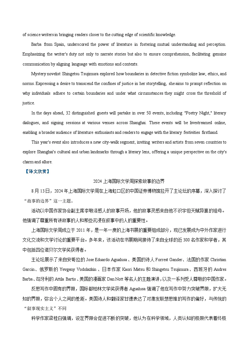 外研版高中英语选择性必修第二册Unit 4 Breaking boundaries(话题阅读精练)(教师版)第3页