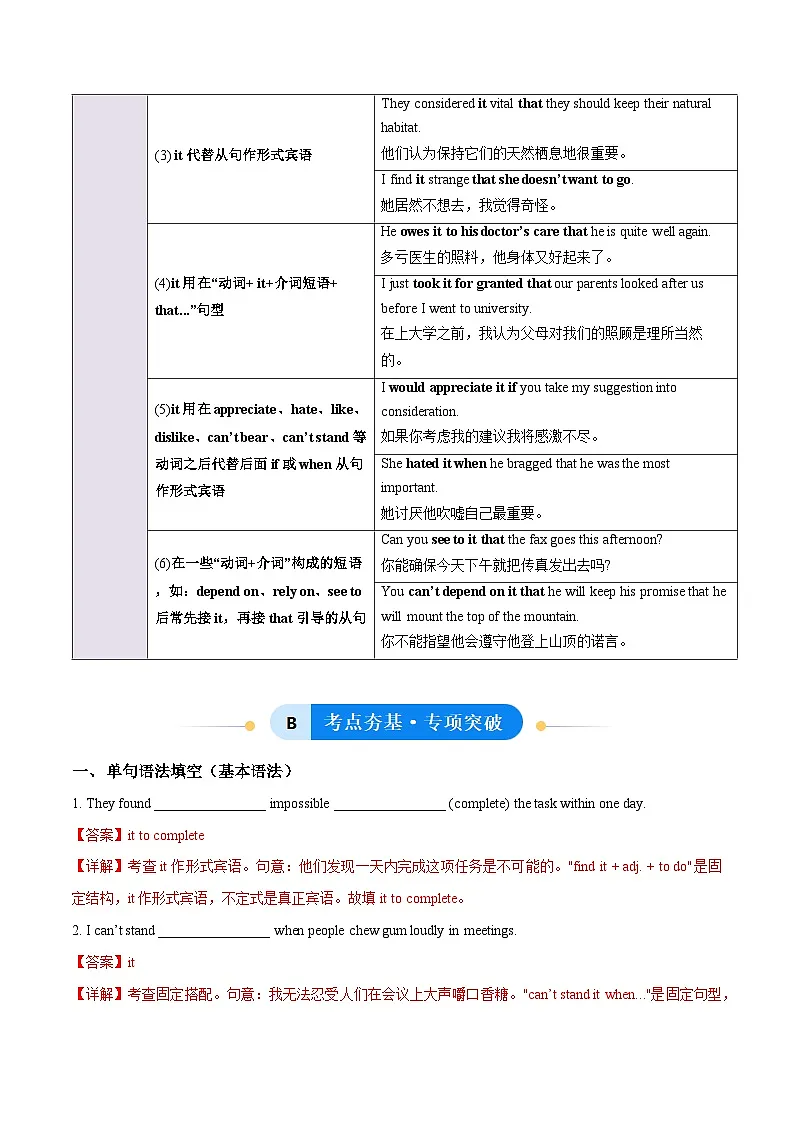 外研版高中英语选择性必修第二册 Unit 5 A delicate world it作形式宾语(单元核心语法精练)(教师版)第2页