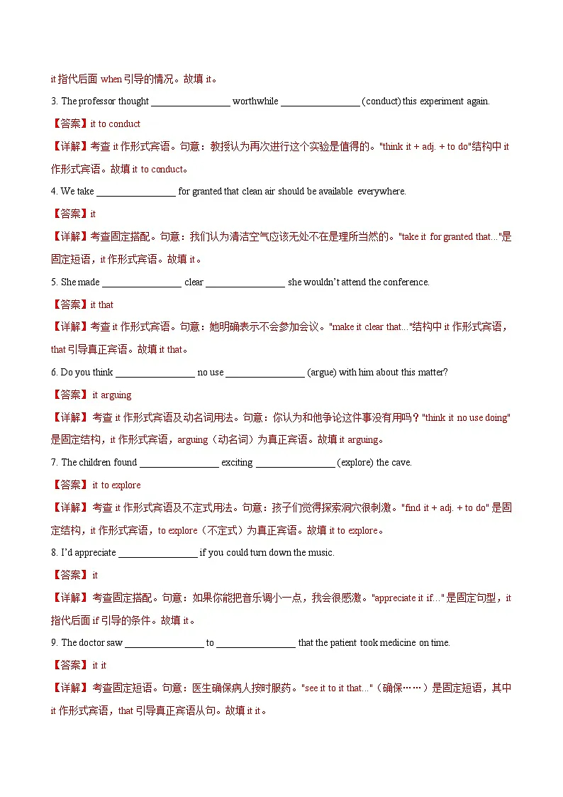 外研版高中英语选择性必修第二册 Unit 5 A delicate world it作形式宾语(单元核心语法精练)(教师版)第3页