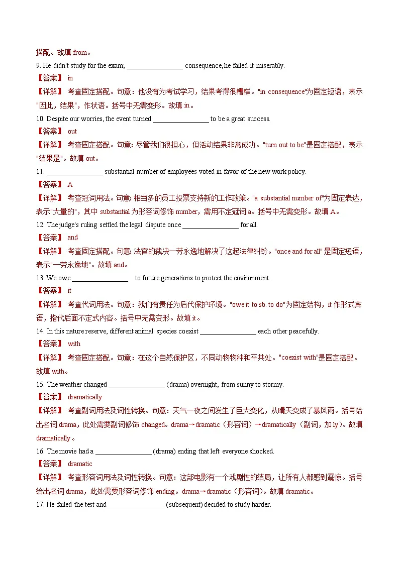 外研版高中英语选择性必修第二册 Unit 5 A delicate world 单词短语句型语法(教材考点精练)(教师版)第3页