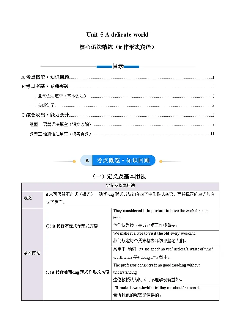 外研版高中英语选择性必修第二册Unit 5 A delicate world it作形式宾语(单元核心语法精练)(教师版)第1页