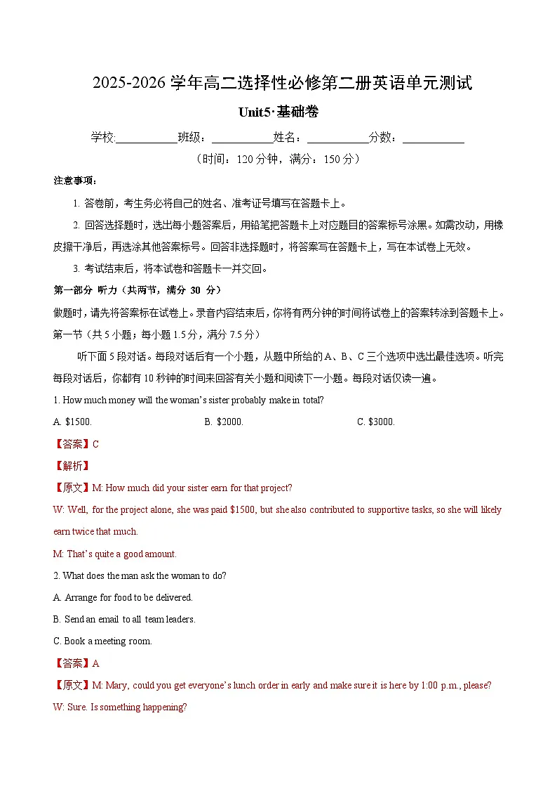 高二英语选择性必修第二册Unit5单元测试·基础卷(教师版)第1页