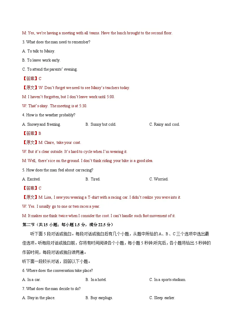 高二英语选择性必修第二册Unit5单元测试·基础卷(教师版)第2页
