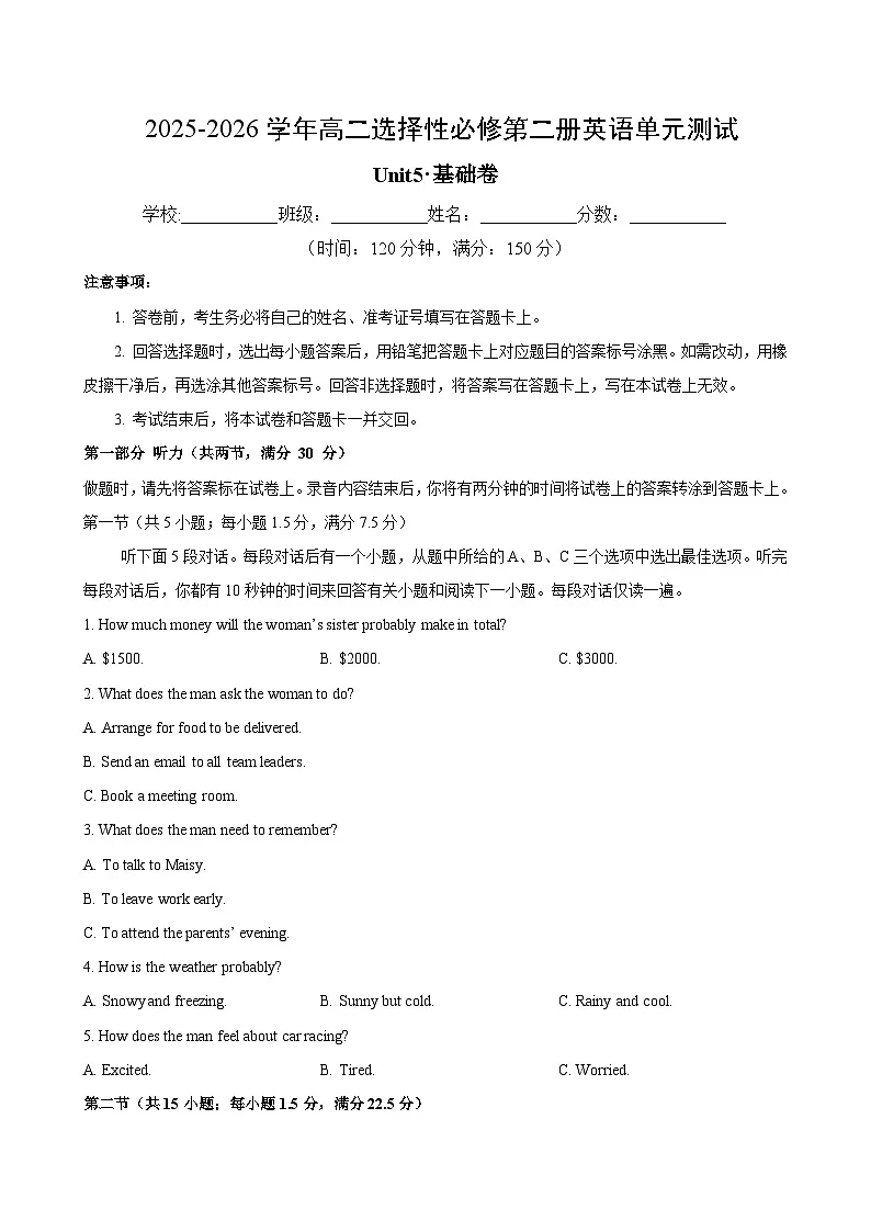 高二英语选择性必修第二册Unit5单元测试·基础卷(考试版A4)第1页
