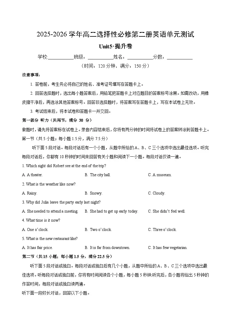 高二英语选择性必修第二册Unit5单元测试·提升卷(考试版A4)第1页