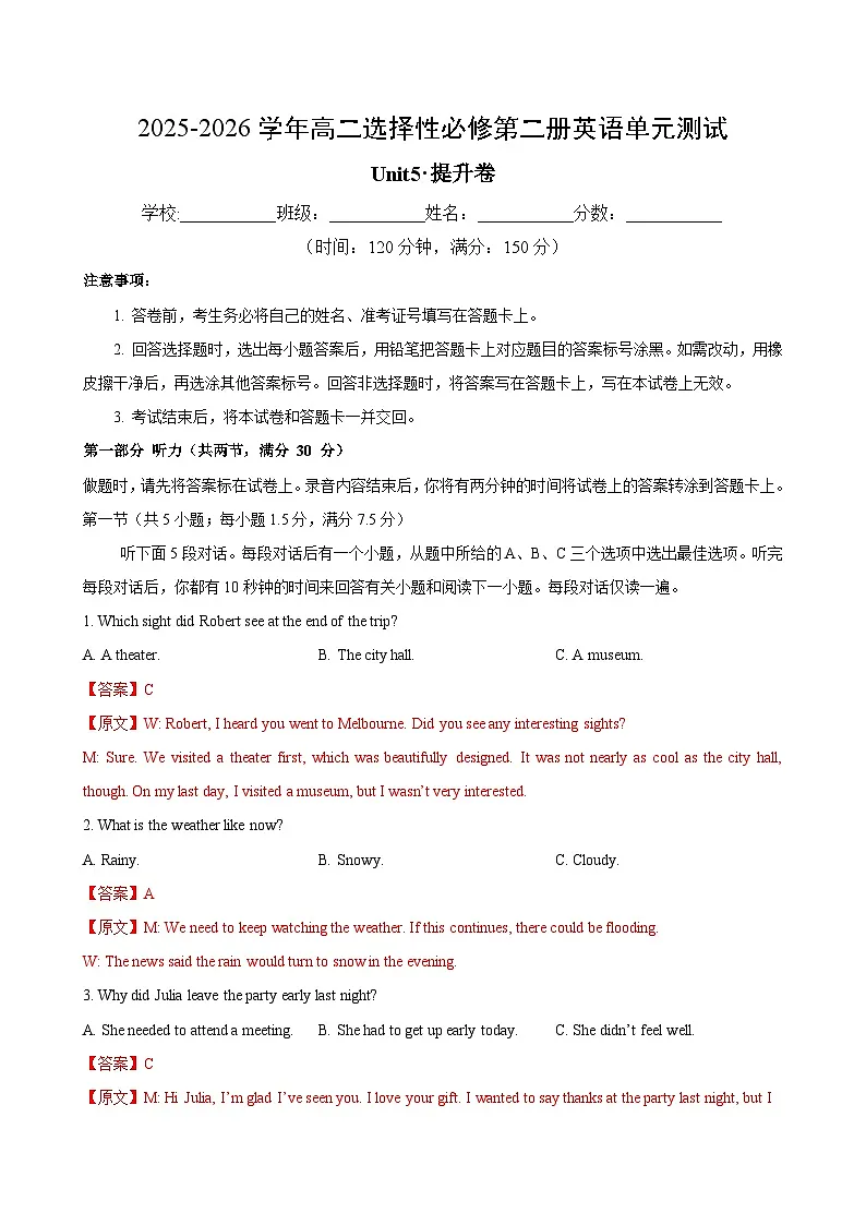 高二英语选择性必修第二册Unit5单元测试·提升卷(教师版)第1页