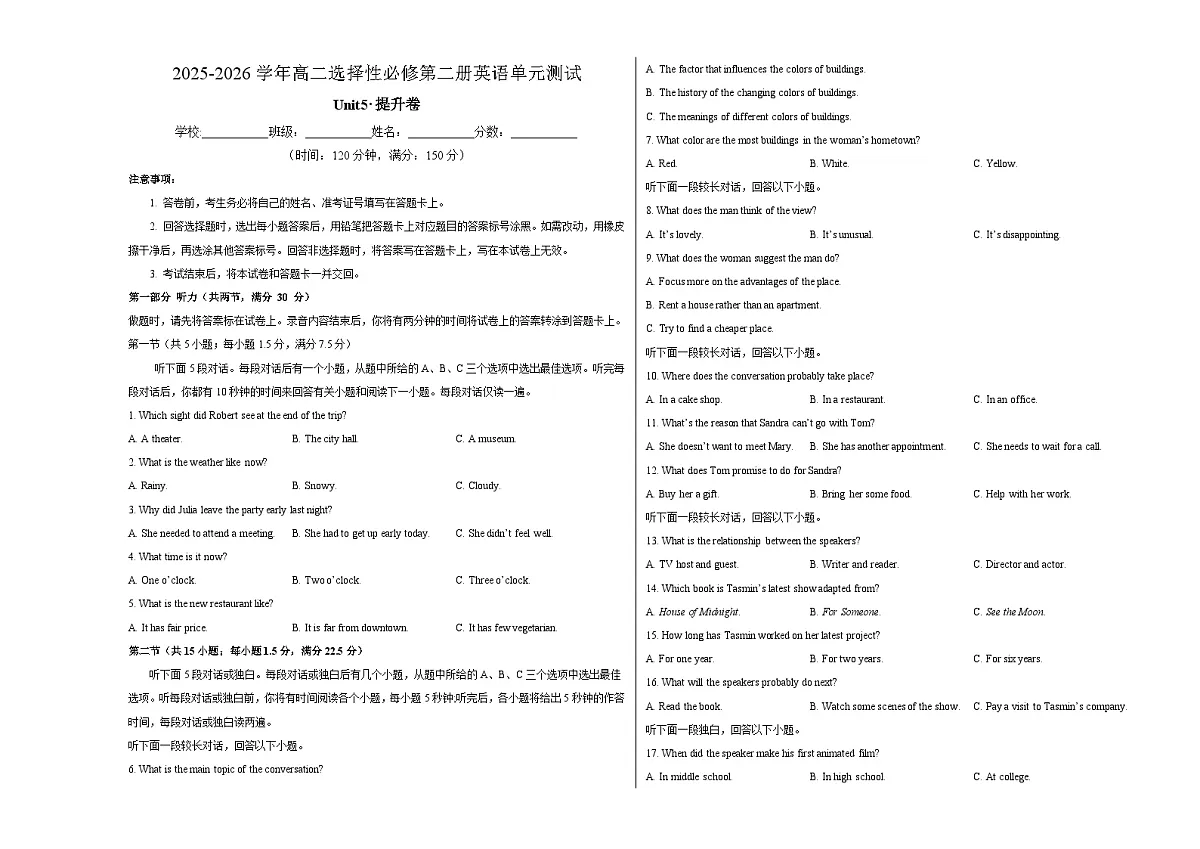 高二英语选择性必修第二册Unit5单元测试·提升卷(考试版A3)第1页