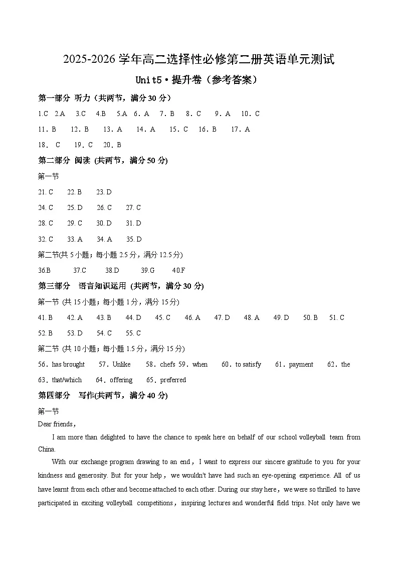 高二英语选择性必修第二册Unit5单元测试·提升卷(参考答案)第1页