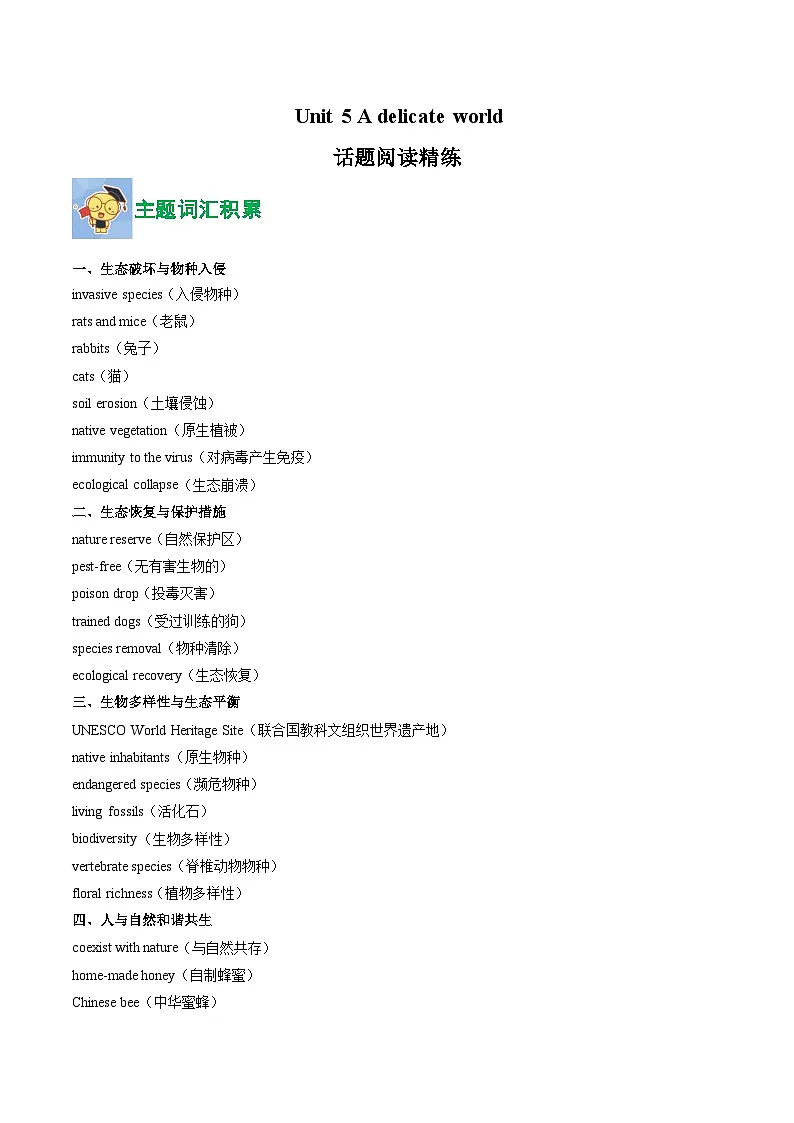 外研版高中英语选择性必修第二册Unit 5 A delicate world(话题阅读精练)(学生版)第1页