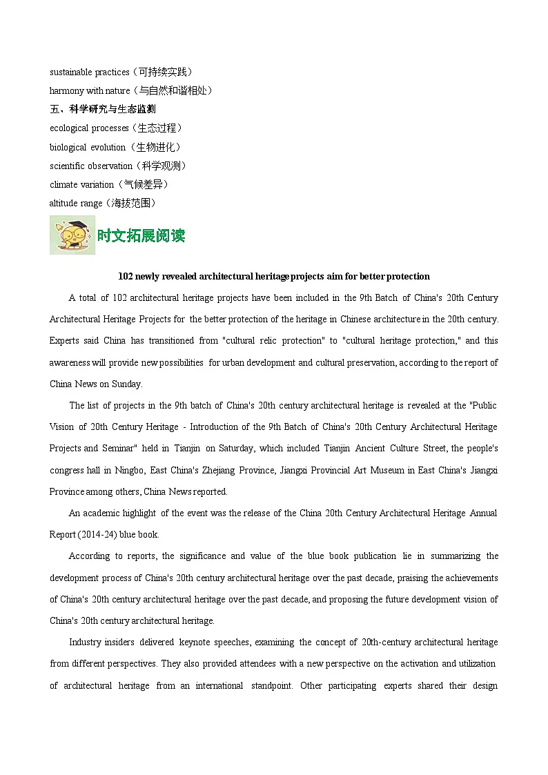 外研版高中英语选择性必修第二册Unit 5 A delicate world(话题阅读精练)(学生版)第2页