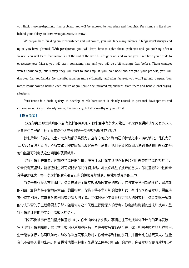外研版高中英语选择性必修第一册Unit 2 Onwards and Upwards天天向上(话题阅读精练)(教师版)第3页