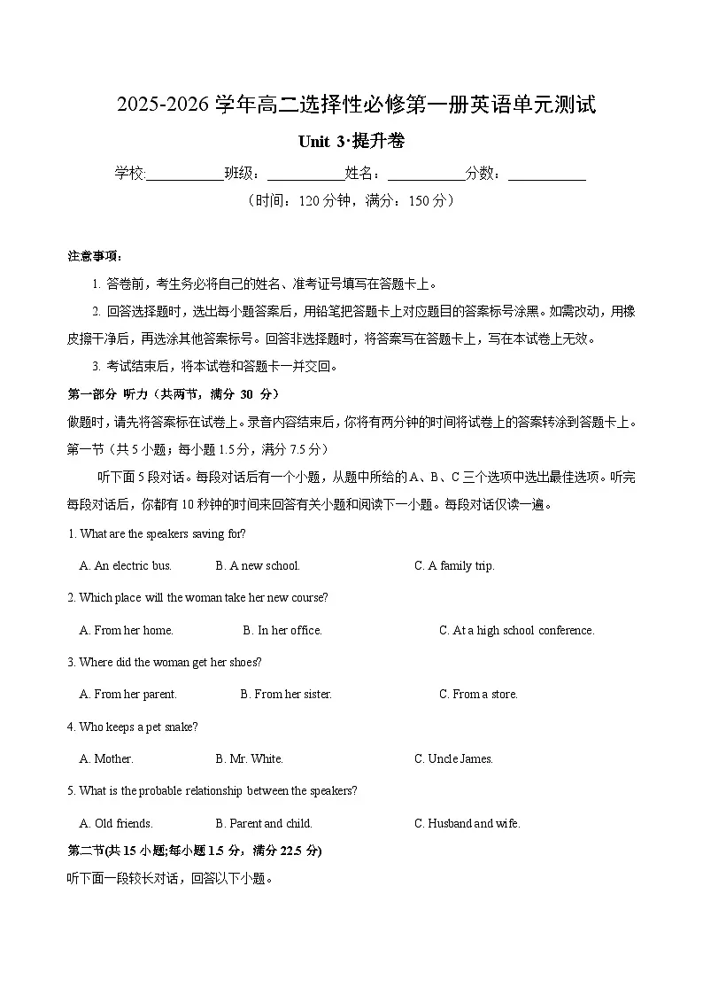 Unit 3(单元测试卷提升卷)(教师版)第1页