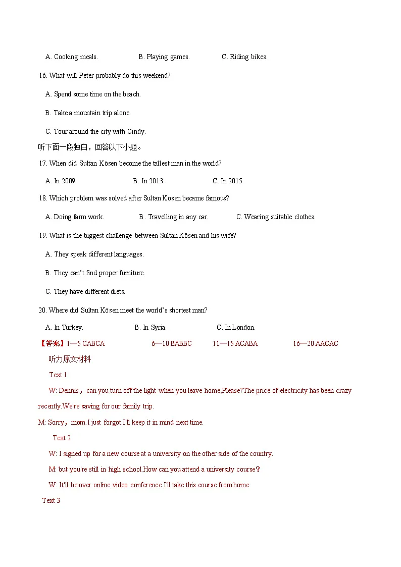 Unit 3(单元测试卷提升卷)(教师版)第3页