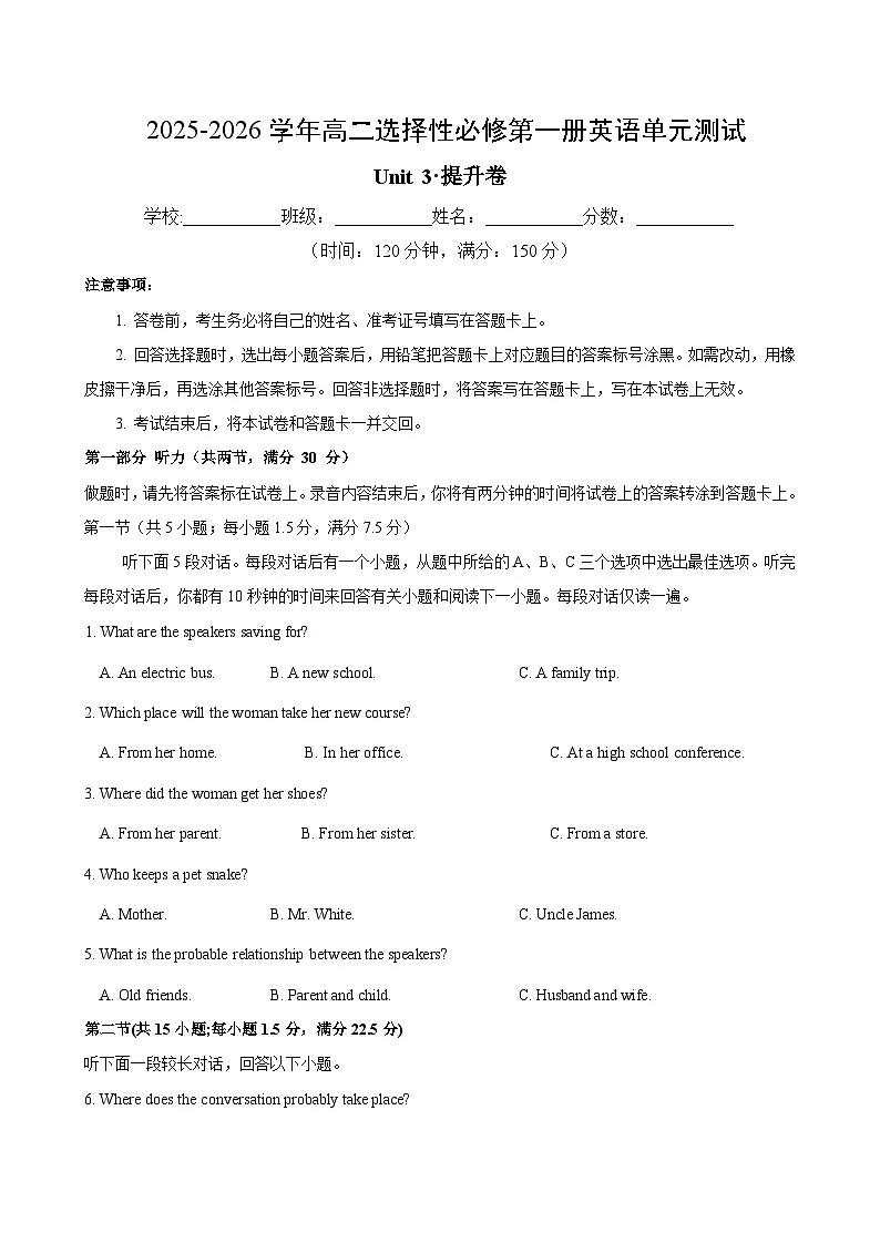 Unit 3(单元测试卷提升卷)(考试版A4)第1页