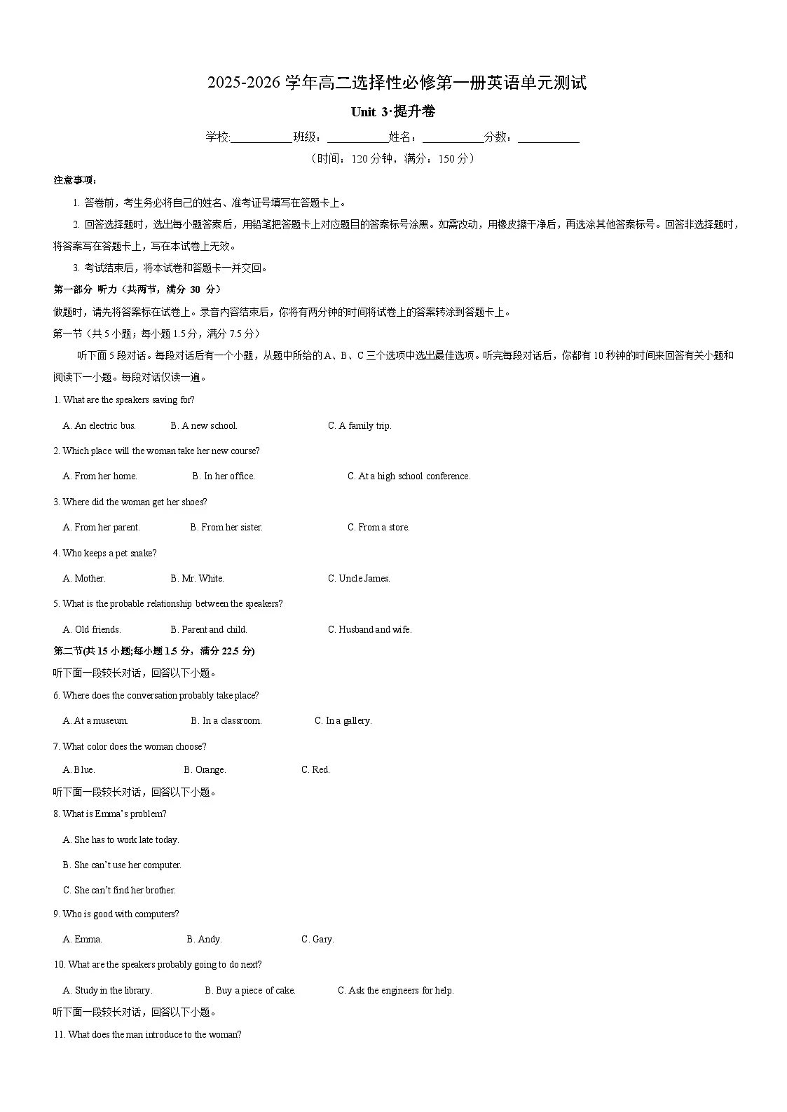Unit 3(单元测试卷提升卷)(考试版A3)第1页