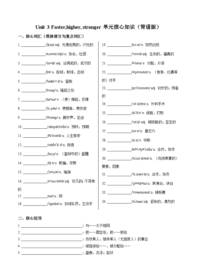 外研版高中英语选择性必修第一册Unit 3 Faster,higher,stranger(单元核心知识梳理)(学生版)第1页