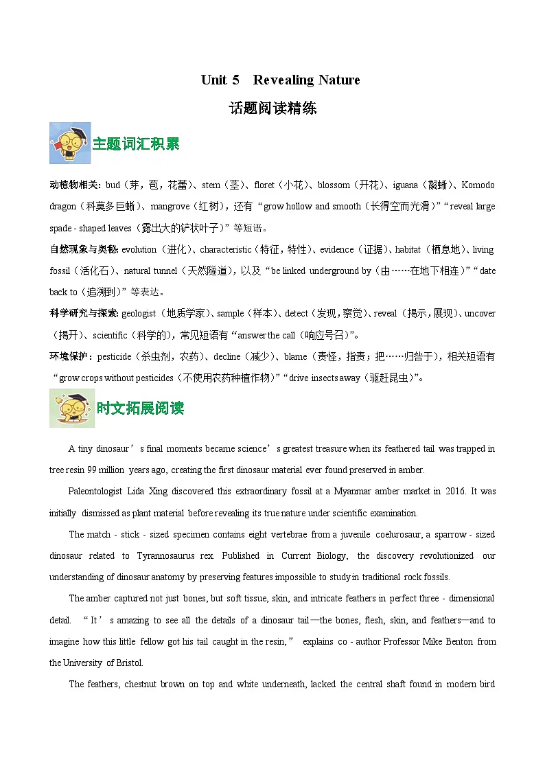 外研版高中英语选择性必修第一册Unit 5 Revealing Nature(话题阅读精练)(学生版)第1页