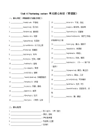 英语选择性必修 第一册Unit 6 Nurturing nature优秀学案设计