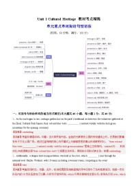 人教版 (2019)必修 第二册Unit 1 Cultural Heritage精品同步达标检测题