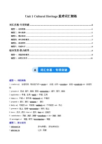 高中英语人教版 (2019)必修 第二册Unit 1 Cultural Heritage优秀当堂达标检测题