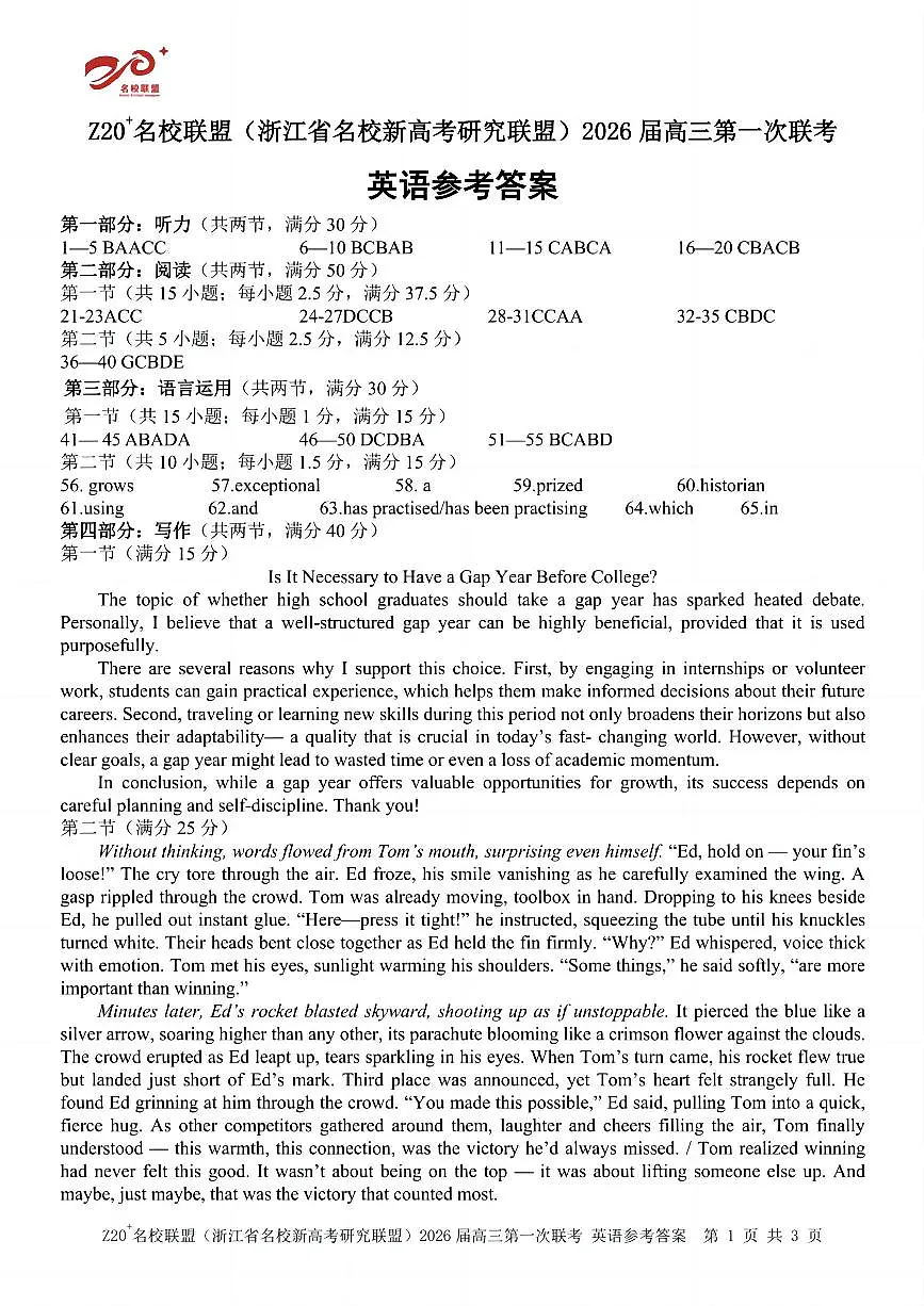 Z20+名校联盟(浙江省名校新高考研究联盟)2026届高三第一次联考英语答案第1页