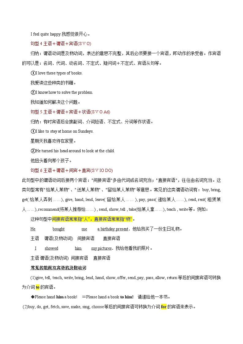 人教版高中英语必修第一册Welcome Unit 句子成分和基本句型(单元核心语法精练)(教师版)第3页