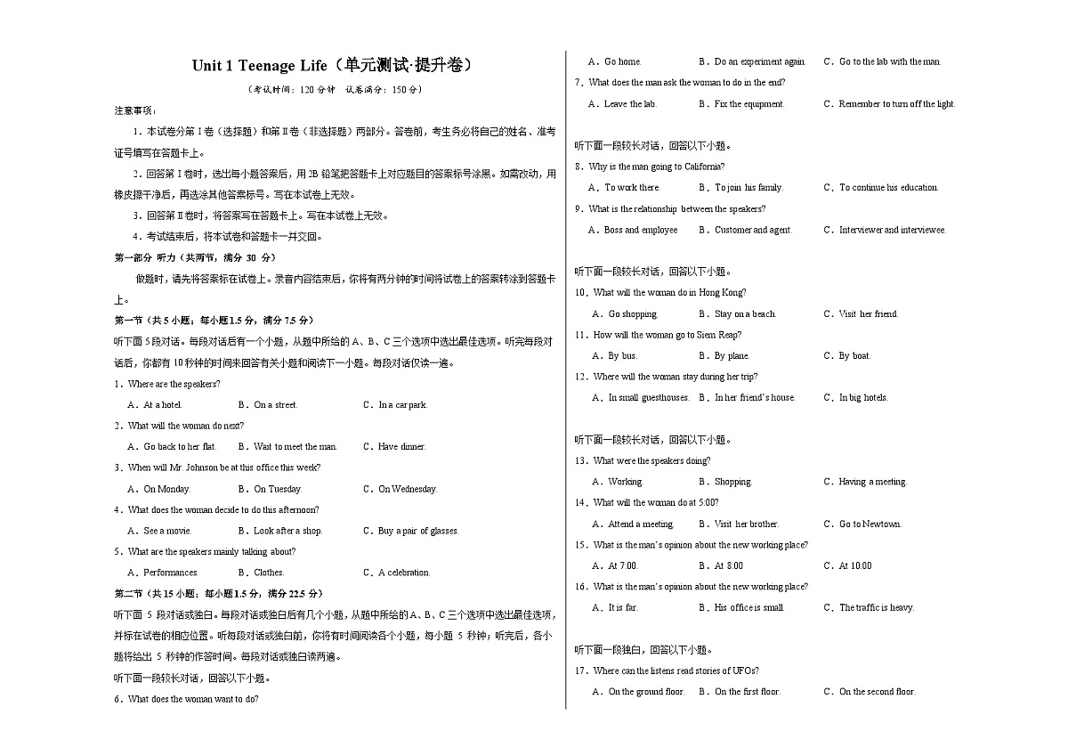 Unit 1 Teenage Life(单元测试·提升卷)(考试版A3)第1页