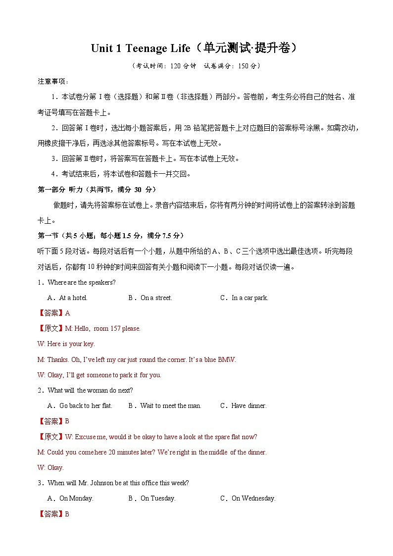 Unit 1 Teenage Life(单元测试·提升卷)(教师版)第1页