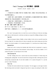 高中英语人教版 (2019)必修 第一册Unit 1 Teenage life精品单元测试当堂检测题