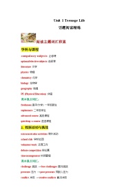 英语必修 第一册Unit 1 Teenage life精品练习题