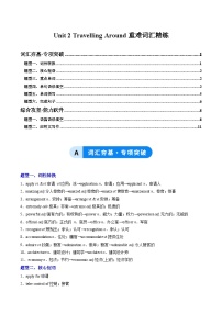 人教版 (2019)必修 第一册Unit 2 Travelling around优秀同步达标检测题