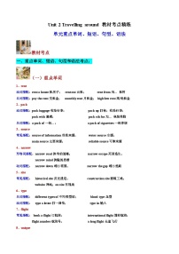 人教版 (2019)必修 第一册Unit 2 Travelling around优秀巩固练习