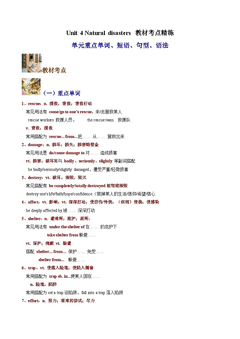 人教版高中英语必修第一册Unit 4 Natural disasters单词短语句型语法(考点专练)(学生版)第1页