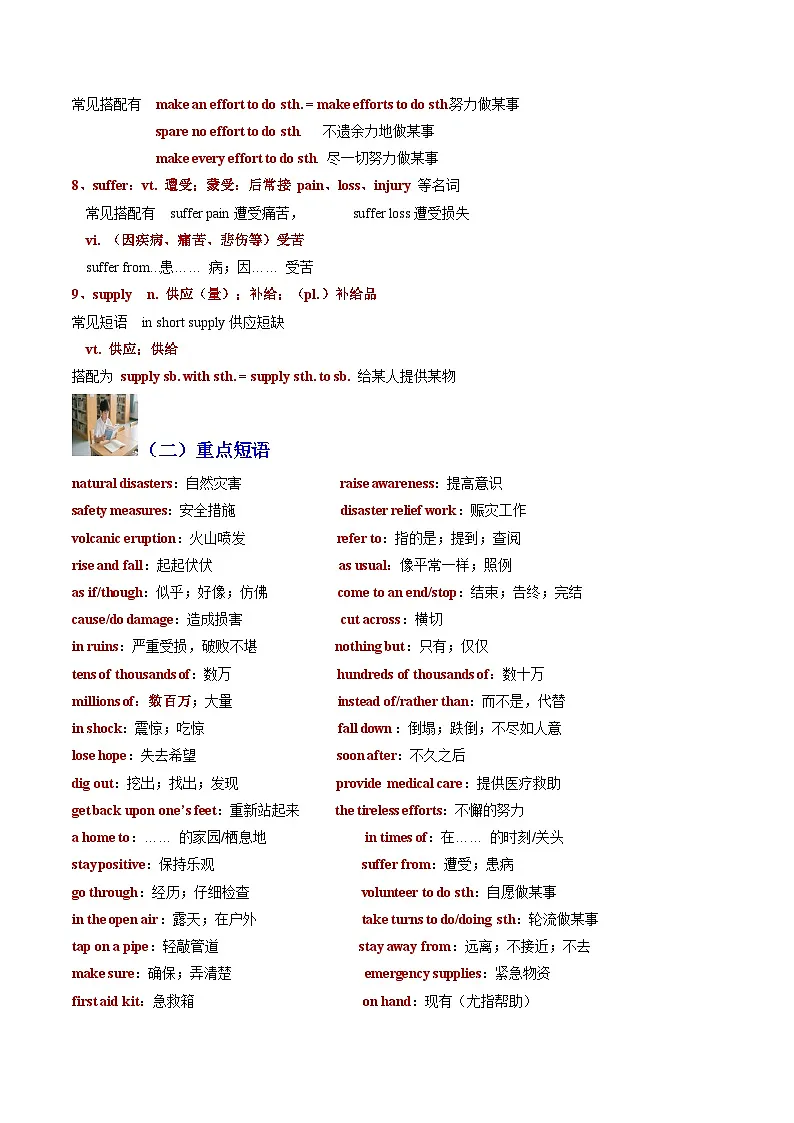 人教版高中英语必修第一册Unit 4 Natural disasters单词短语句型语法(考点专练)(学生版)第2页