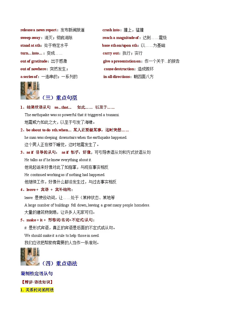 人教版高中英语必修第一册Unit 4 Natural disasters单词短语句型语法(考点专练)(学生版)第3页