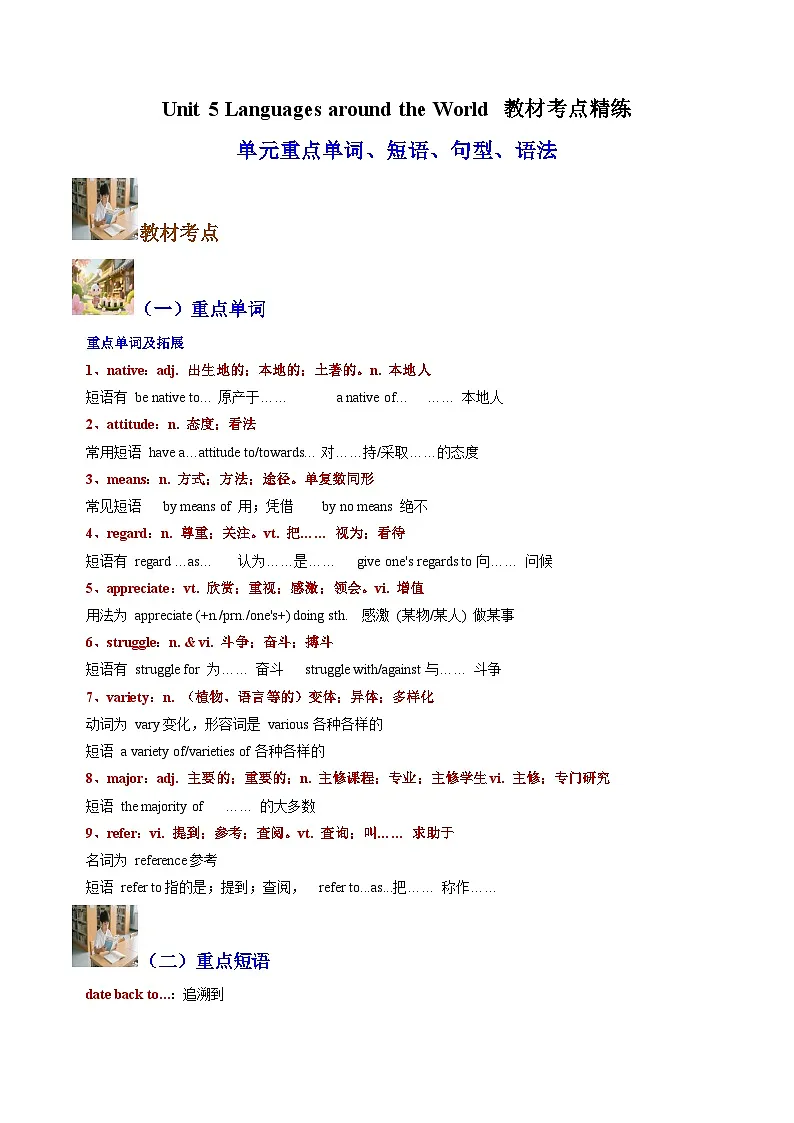 人教版高中英语必修第一册Unit 5 Languages around the World单词短语句型语法(考点专练)(学生版)第1页
