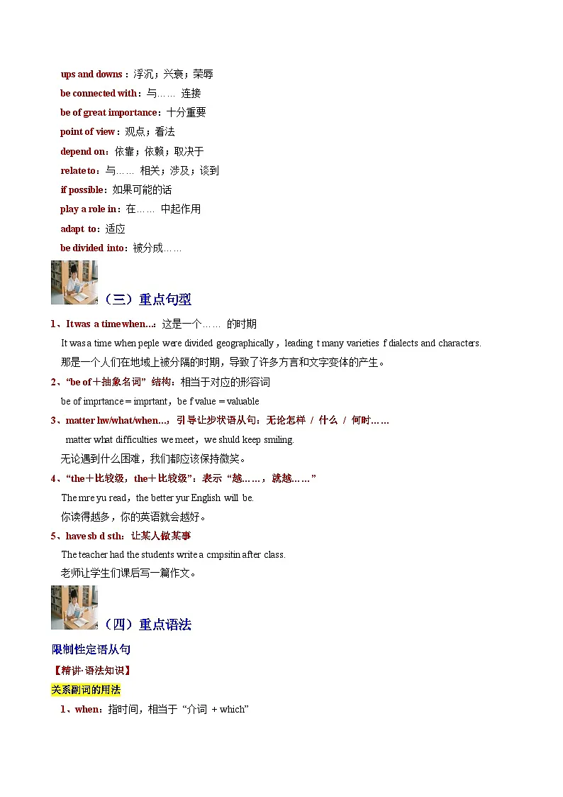 人教版高中英语必修第一册Unit 5 Languages around the World单词短语句型语法(考点专练)(学生版)第2页