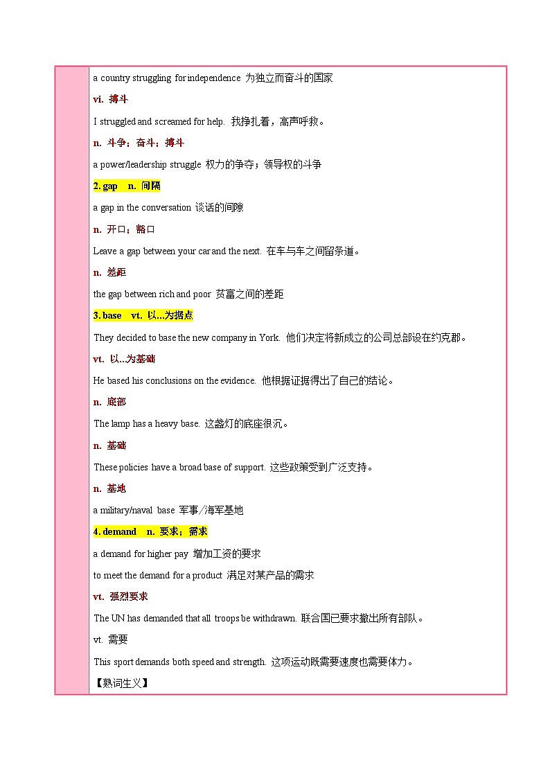 人教版高中英语必修第一册 Unit 5 Languages around the World(知识清单)(挖空版)第2页