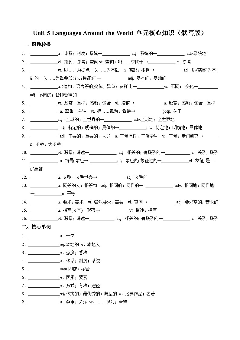 人教版高中英语必修第一册Unit 5 Languages Around the World(单元核心知识梳理)(默写版)第1页