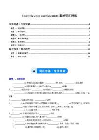 高中英语人教版 (2019)选择性必修 第二册Unit 1 Science and Scientists优秀课时作业